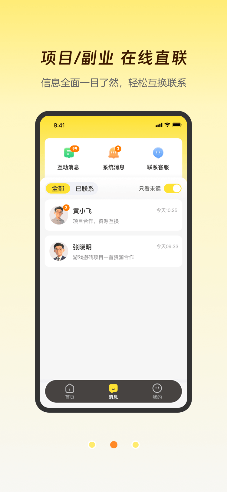 引导页2