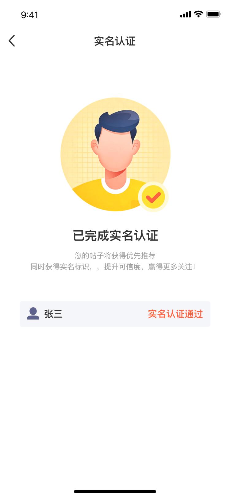 实名认证