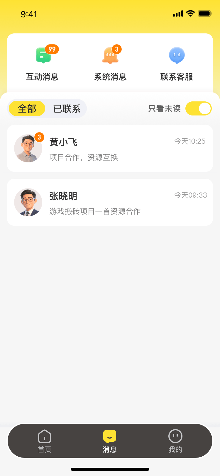 消息