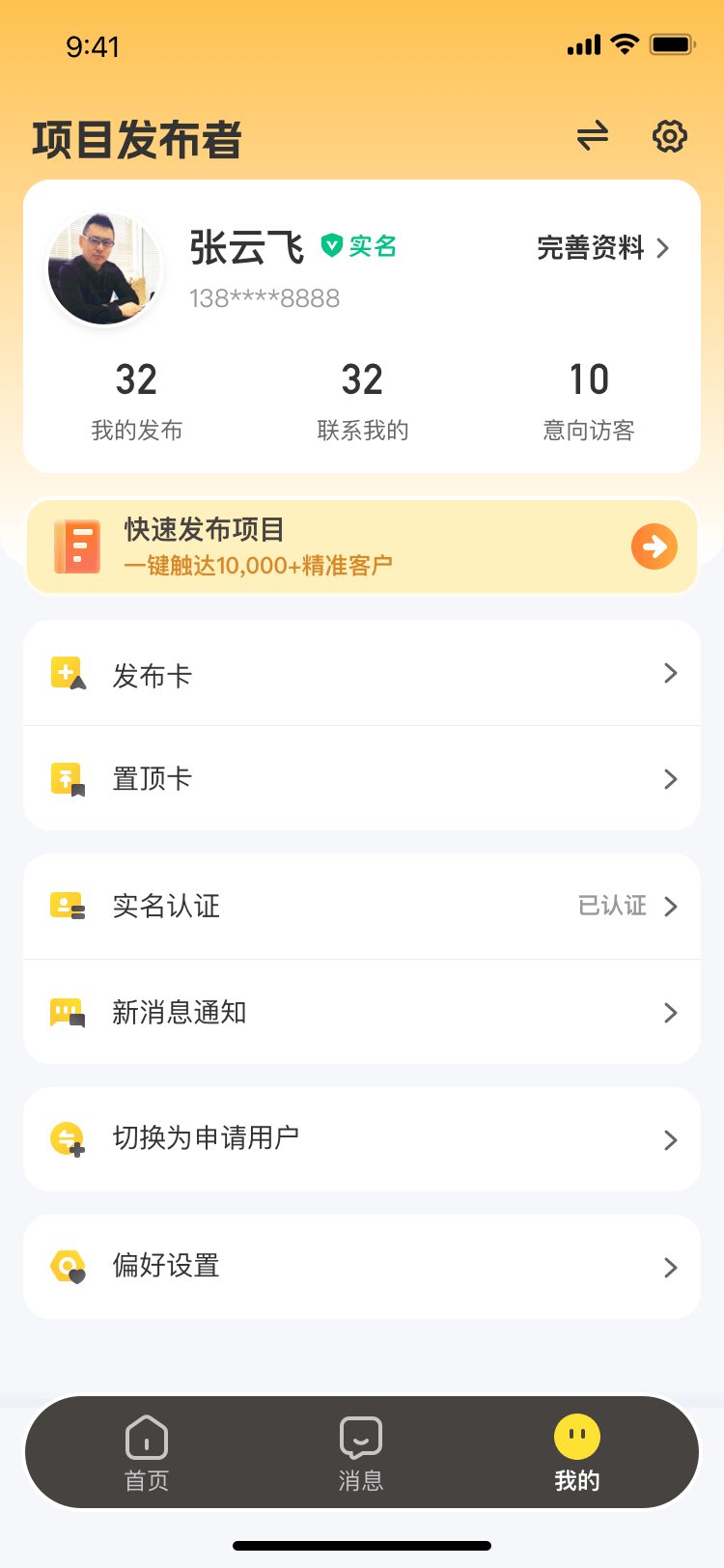 项目发布者