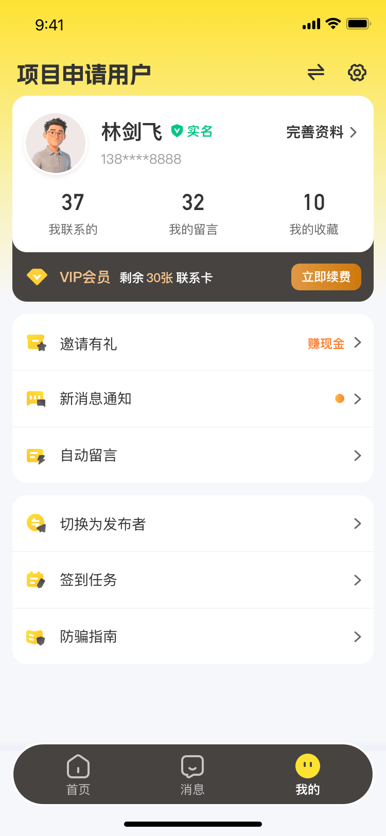 项目申请用户